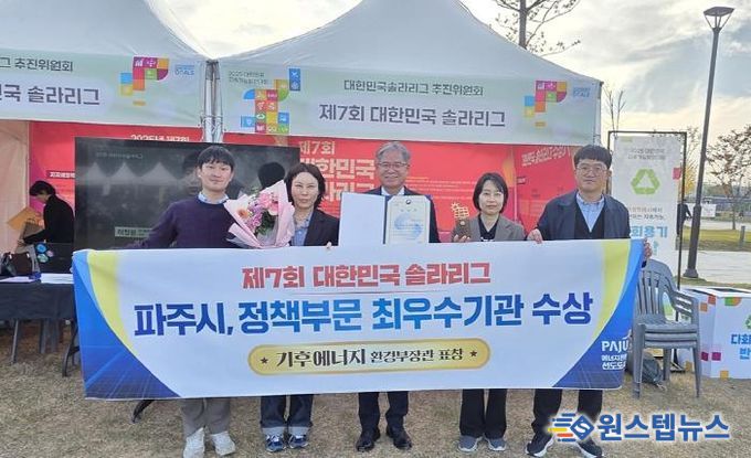 파주시 ‘대한민국 솔라리그’ 정책성과 최우수… 공공 재생에너지 직접 전력구매계약(PPA)으로 기업도시형 모델 제시