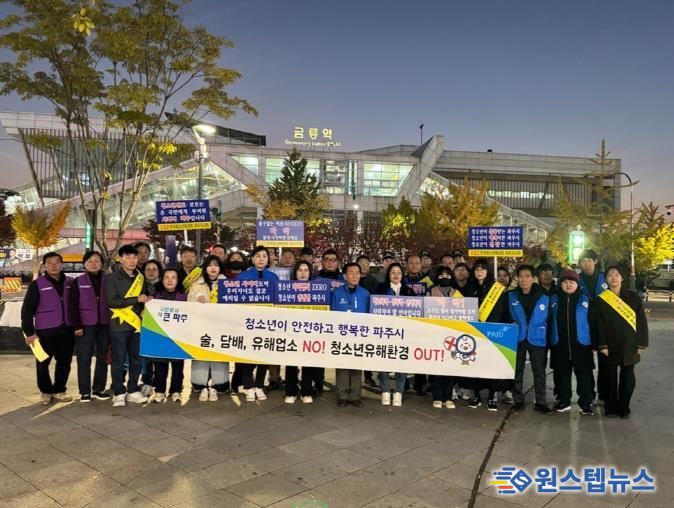 파주시, 중간고사 기간 청소년 유해환경 민관 합동점검