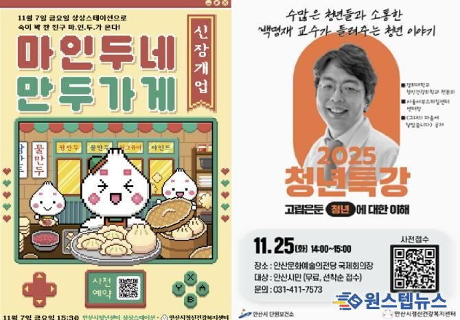 청년 정신건강을 위한 팝업행사 ‘마인두네 만두가게’(왼쪽 사진)와 청년정신건강 특강(오른쪽 사진) 안내 디지털 홍보자료.