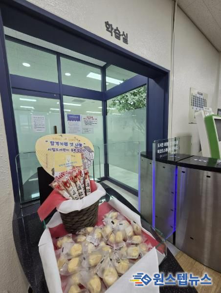 동두천시립도서관, ‘합격을 엿보다’ 수험생 응원 행사 진행