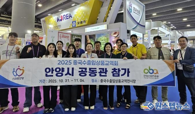 안양산업진흥원, '2025 중국 광저우 캔톤페어'에서 안양기업 글로벌 진출 판로 열다