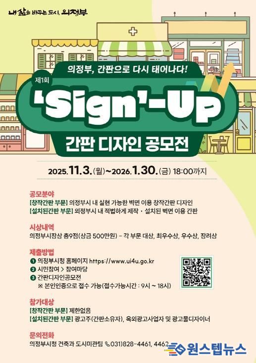 의정부시, 도시미관‧상권 이미지 제고 위한 ‘간판디자인 공모전’ 첫 개최