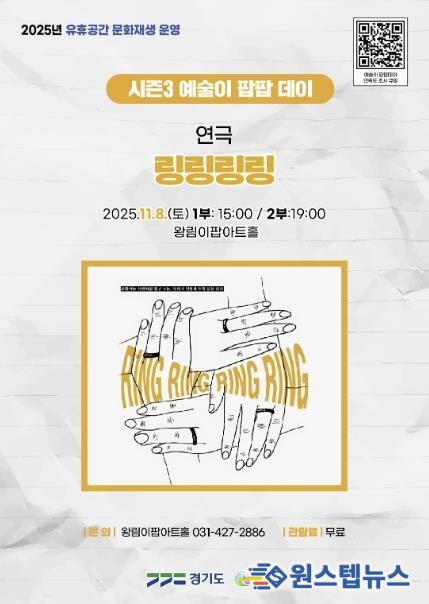 의왕 이팝아트홀, ‘링링링링’연극 11월 8일 개최