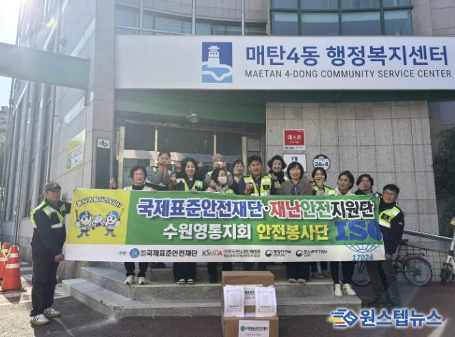 국제표준안전재단 수원영통지회, 매탄4동에 육류세트 18개 기부