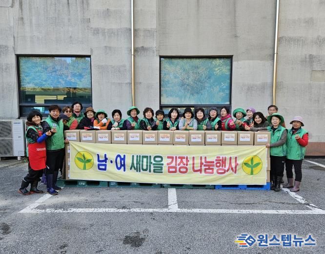 포천시 일동면, 남녀 새마을회 ‘사랑의 김장 나눔’ 행사 진행