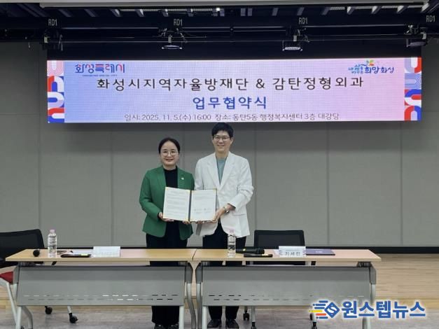 화성시 지역자율방재단 감탄정형외과 업무협약