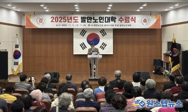 5일 열린 2025년 발안노인대학 수료식 모습