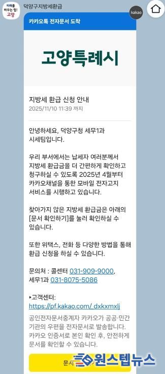 고양시 덕양구, 11월 ‘지방세 미환급금 집중 정리 기간’ 운영