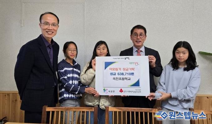 양평군 옥천초등학교, 2025년 고읍골 축제 수익금 옥천면에 기탁