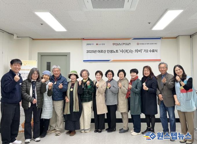 안성시노인복지관, 2025년 어르신 인생노트사업 '사(死)는 의미' 2기 성료