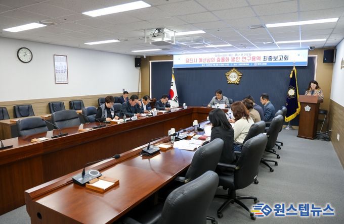 당진시의회 예산.결산 연구모임 최종보고회