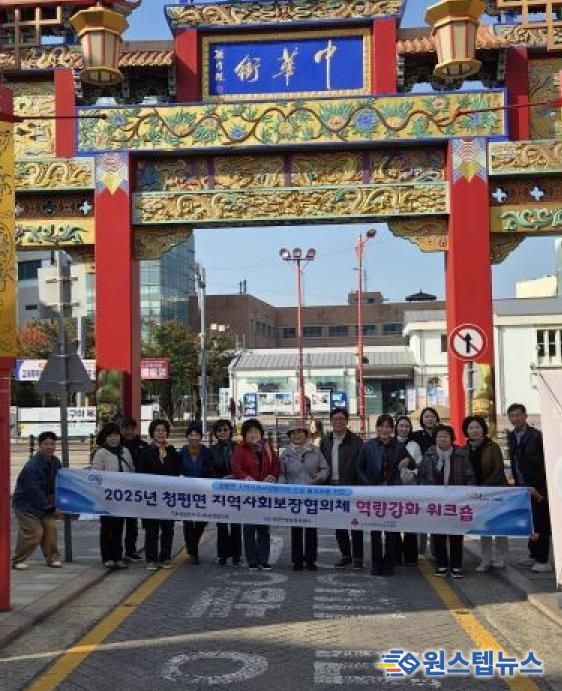 가평군 청평면 지사협, 역량강화 워크숍 개최