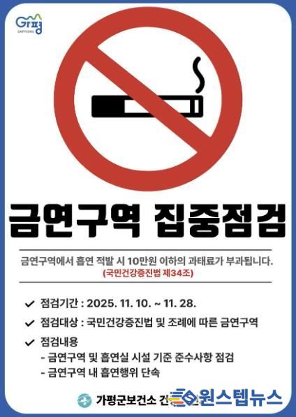 가평군, 공중이용시설 등 금연구역 집중 점검