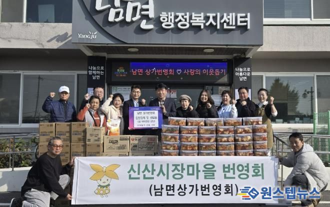 양주시 신산시장 마을상점가, 사랑의 이웃돕기 행사 개최