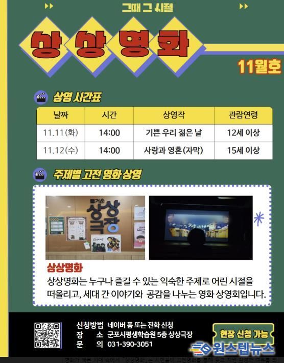 군포시평생학습원, 고전영화 무료 상영