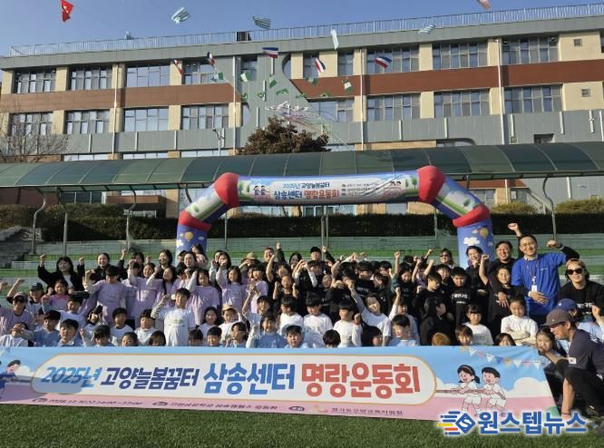 고양교육지원청, 고양늘봄꿈터 삼송센터 명랑운동회 운영