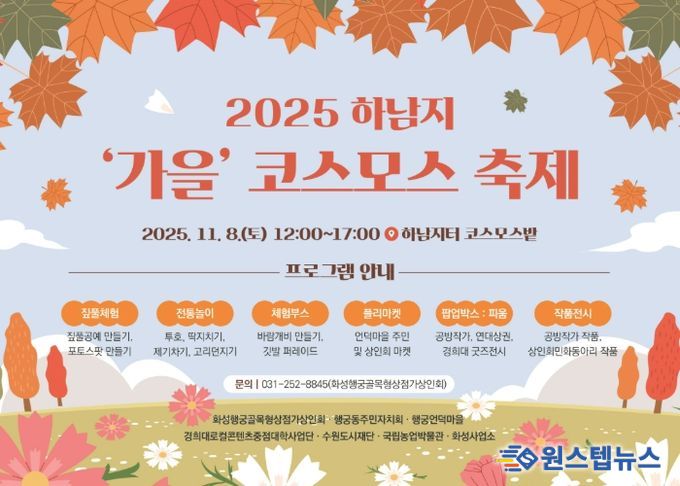 2025 하남지 가을 코스모스 축제 홍보물