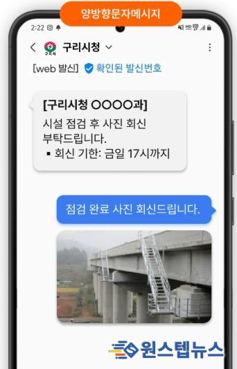 문자 한 통으로 민원 해결! 구리시, 양방향 문자 서비스 확대 운영