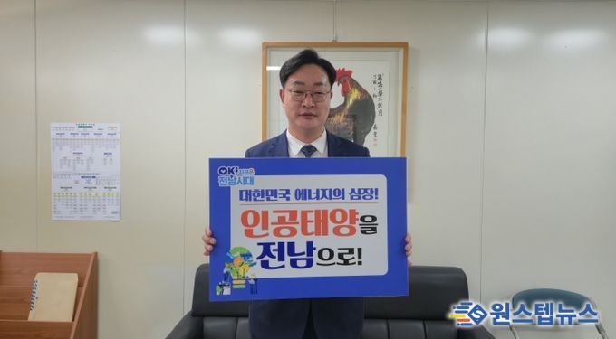 나광국 전남도의원, 인공태양 유치 기원 챌린지 동참