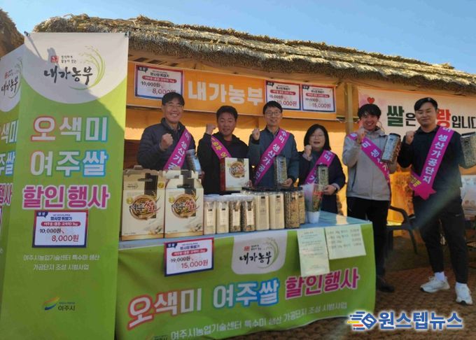 여주시, 오곡나루축제서 특수미 홍보 부스 운영