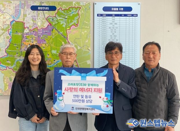 고려포장(주), 진위면 취약계층에 ‘사랑의 에너지’ 전달