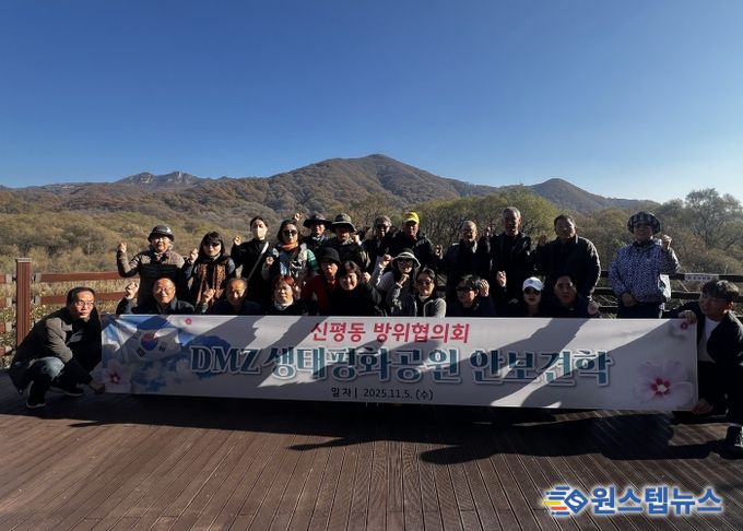 신평동 방위협의회, 강원도 철원군 비무장지대 생태평화공원 안보 견학