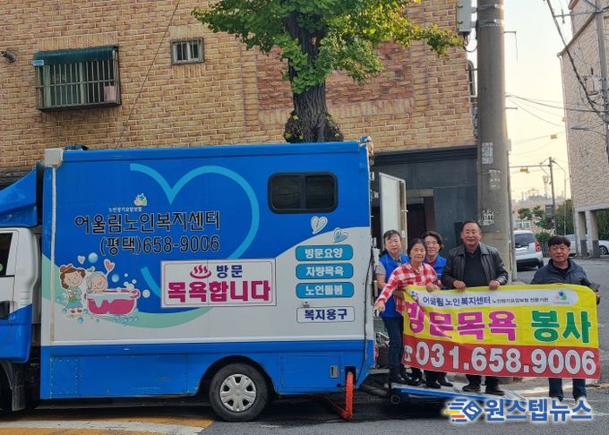 평택시 비전1동과 어울림노인복지센터, 목욕 봉사 서비스 첫 실시