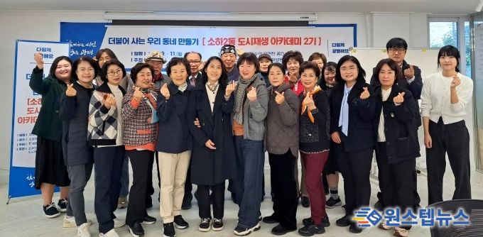 지난 5일 소하2동 더드림 도시재생현장지원센터에서 '소하2동 도시재생 아카데미 2기' 수료식을 진행하고 기념사진을 촬영하고 있다.