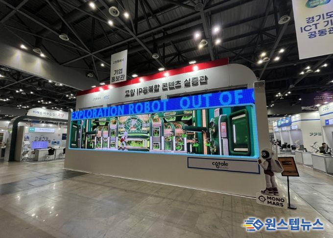 고양 IP융복합 콘텐츠 실증관