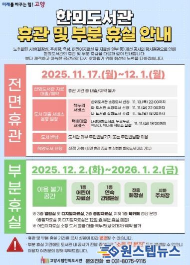 한뫼도서관 휴관 안내문