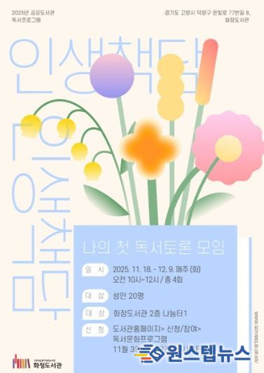 ‘나의 첫 독서토론 모임’프로그램 홍보문