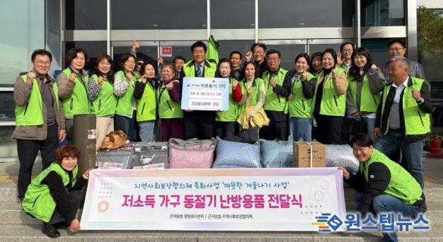 광주시 곤지암읍 지역사회보장협의체, 난방 취약계층 위한 ‘따뜻한 겨울나기’ 추진