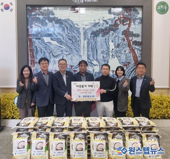 엠엔테크(주), 광주시 오포1동 경로당에 백미 65포 기탁