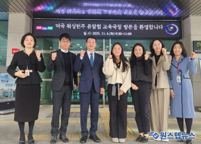 퓨알럽 교육구 교육국장, 동두천양주교육에 큰 관심 ‘다문화 교육현장을 만나다’