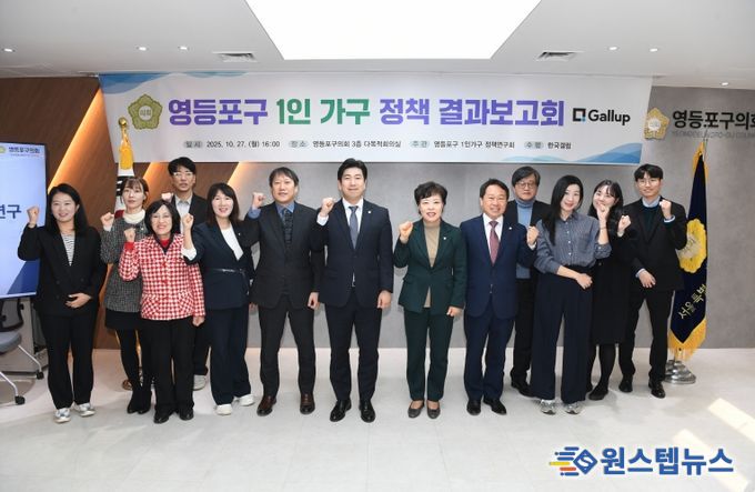 영등포구의회 의원연구단체 ‘영등포구 1인 가구 정책연구회’, 최종보고회 개최