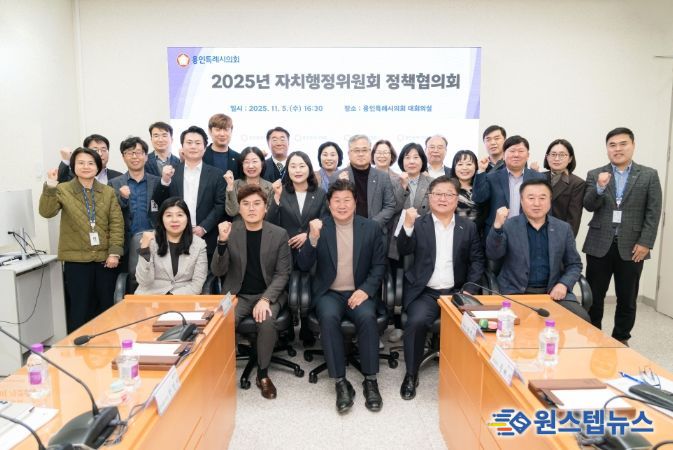 용인특례시의회 자치행정위원회, 정책협의회 개최