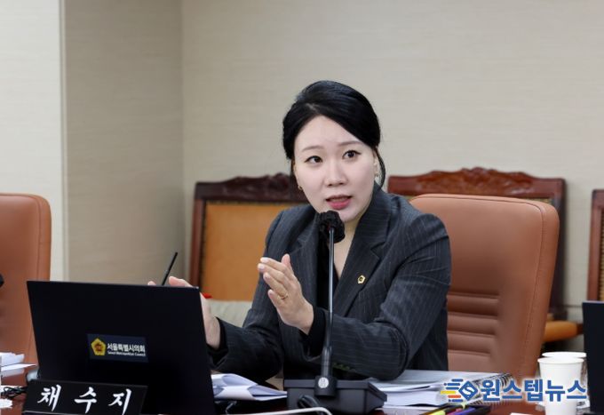 서울특별시의회 채수지 시의원