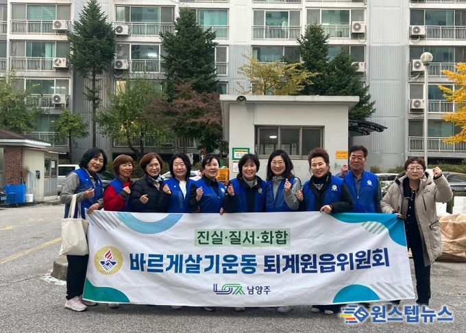 남양주시 바르게살기운동 퇴계원읍위원회, 재활용 분리배출 실천 캠페인 실시