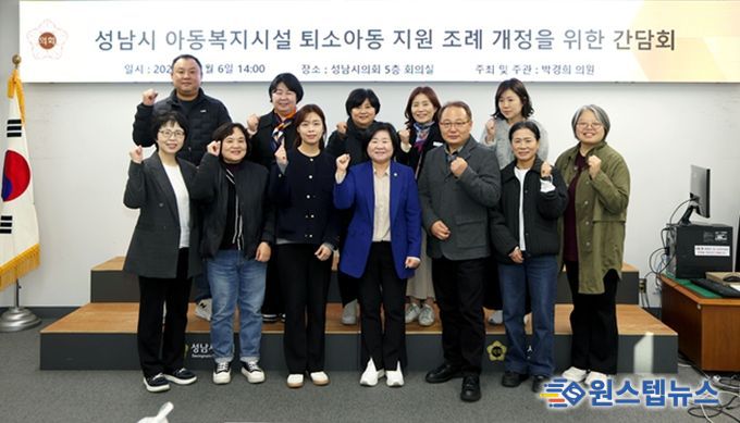 박경희 의원(성남시의회 더불어민주당), 아동복지시설 퇴소아동 지원 조례 개정을 위한 간담회 개최