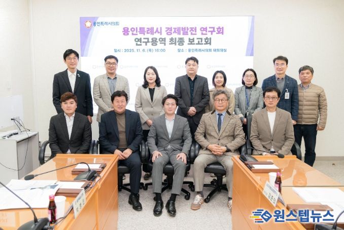 용인특례시의회 의원연구단체 ‘경제발전 연구회’, 최종보고회 개최