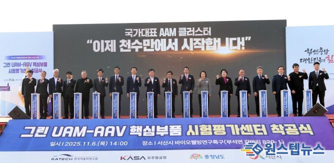 그린 UAM-AAV 핵심부품 시험평가센터 착공식