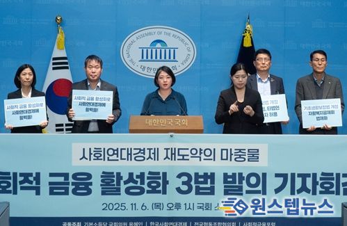 ‘사회적 금융 활성화 3법’ 개정안 발의 기자회견