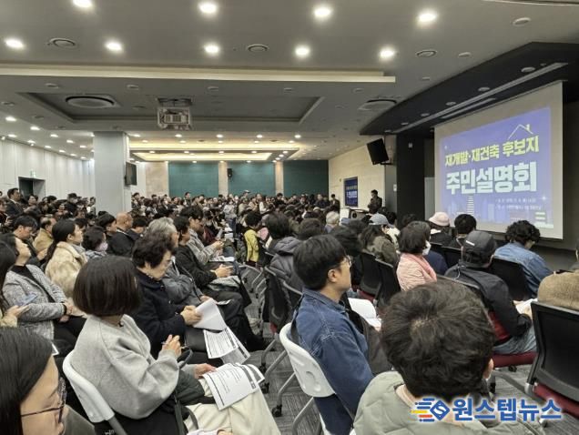 재개발·재건축 정비사업 주민설명회에 참여한 주민들.