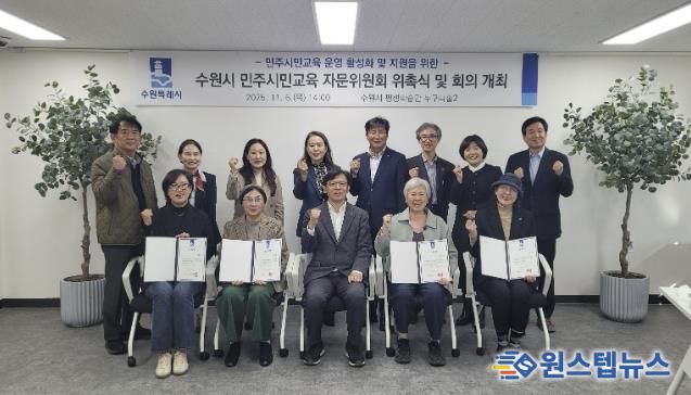 현근택 수원시 제2부시장(앞줄 가운데)과 수원시 민주시민교육 자문위원회 위원들이 함께하고 있다.