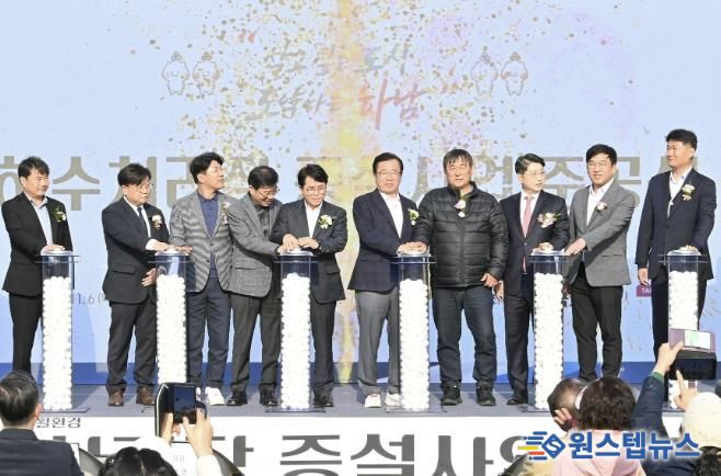 하남시, 감일 하수처리장 증설사업 LH와 갈등 해결... 하수처리장 준공식 개최 및 원인자부담금 확보