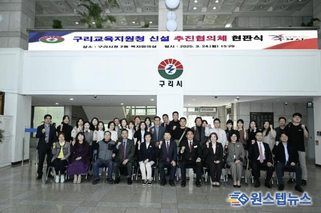 구리교육지원청 신설 추진협의체 현판식 개최 사진