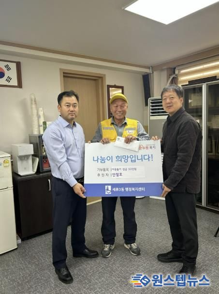 수원시 권선구 세류3동 자율방범대원 안철호, 이웃돕기 성금 50만원 전달