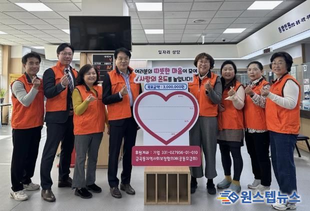 수원시 권선구 금곡동, ‘사랑의 하트 온도계’ 캠페인 시작