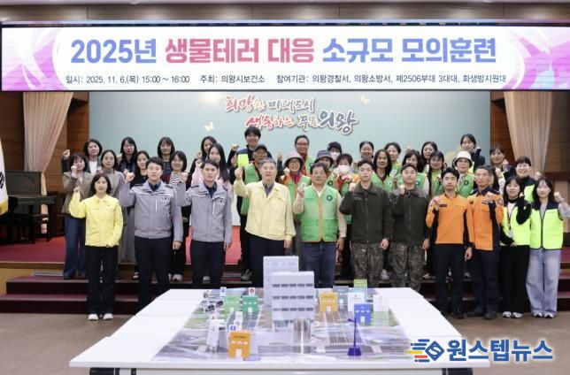 의왕시,‘생물테러 대비 소규모 모의훈련’실시