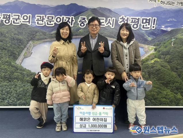 가평 청평 해맑은 어린이집, 이웃돕기 성금 100만원 기탁